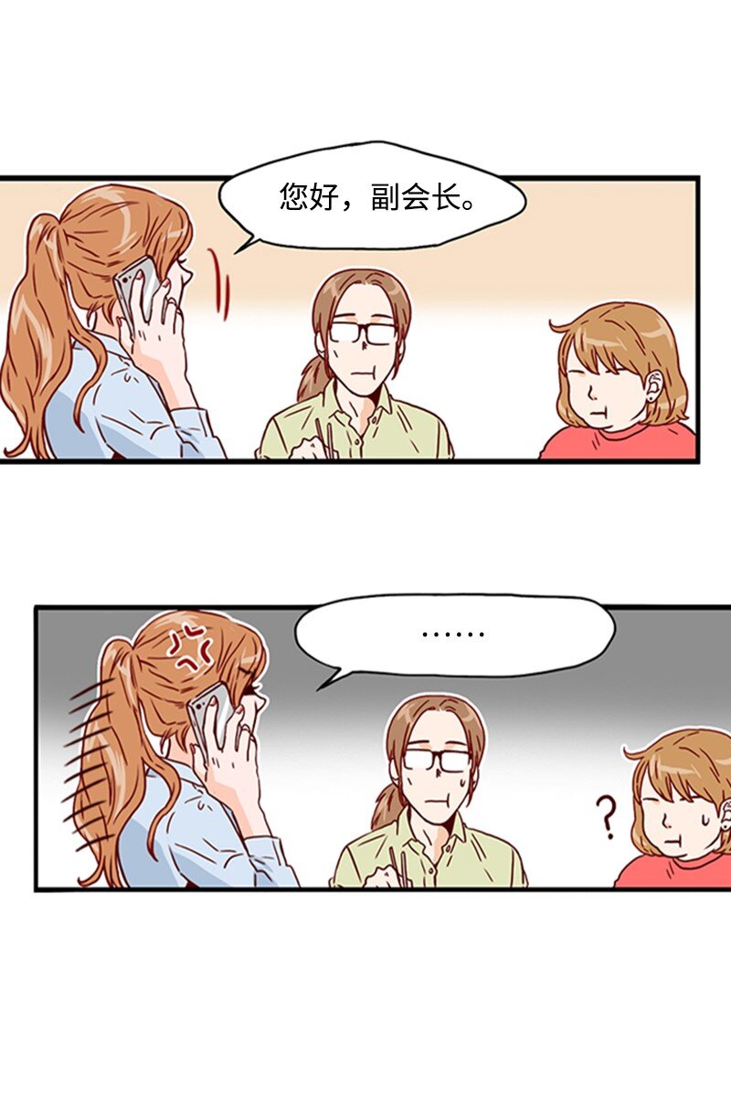 《金秘书为什么这样》03 秘密 第32页