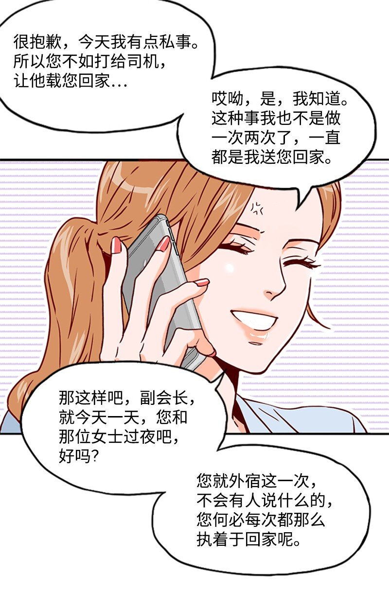 《金秘书为什么这样》03 秘密 第33页