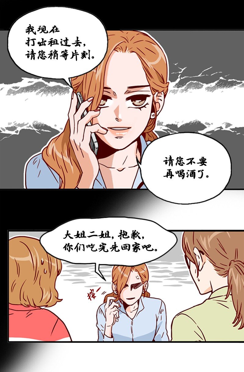 《金秘书为什么这样》03 秘密 第35页