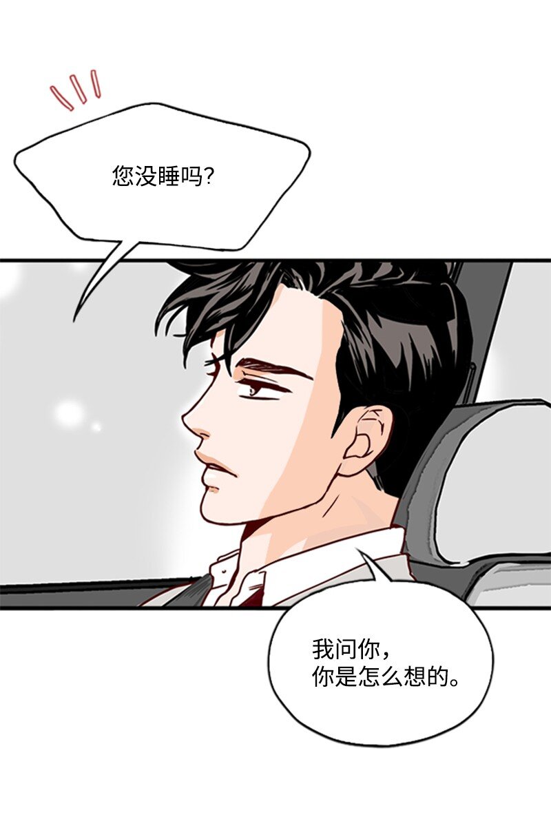 《金秘书为什么这样》03 秘密 第47页