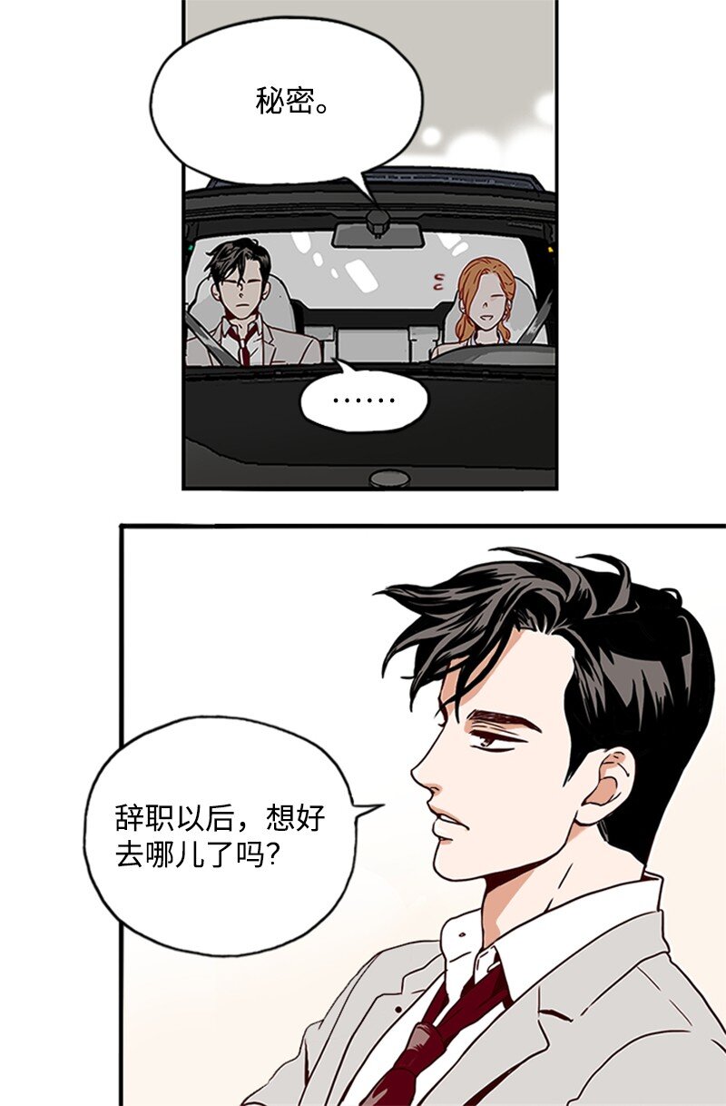 《金秘书为什么这样》03 秘密 第48页