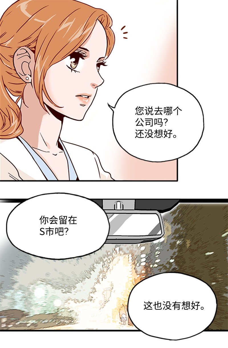 《金秘书为什么这样》03 秘密 第49页