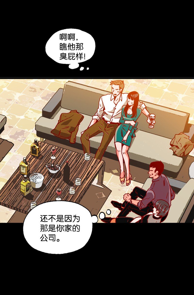 《金秘书为什么这样》01 上帝的绝世杰作 第16页