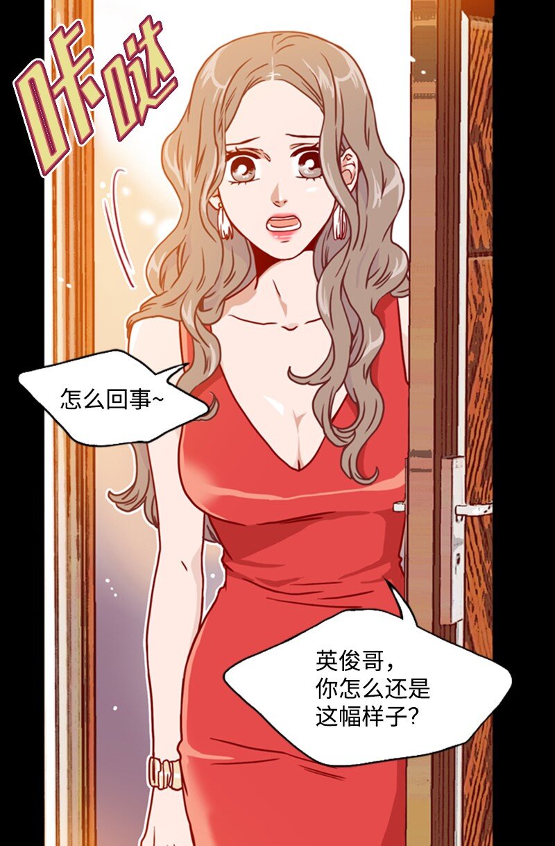 《金秘书为什么这样》01 上帝的绝世杰作 第17页