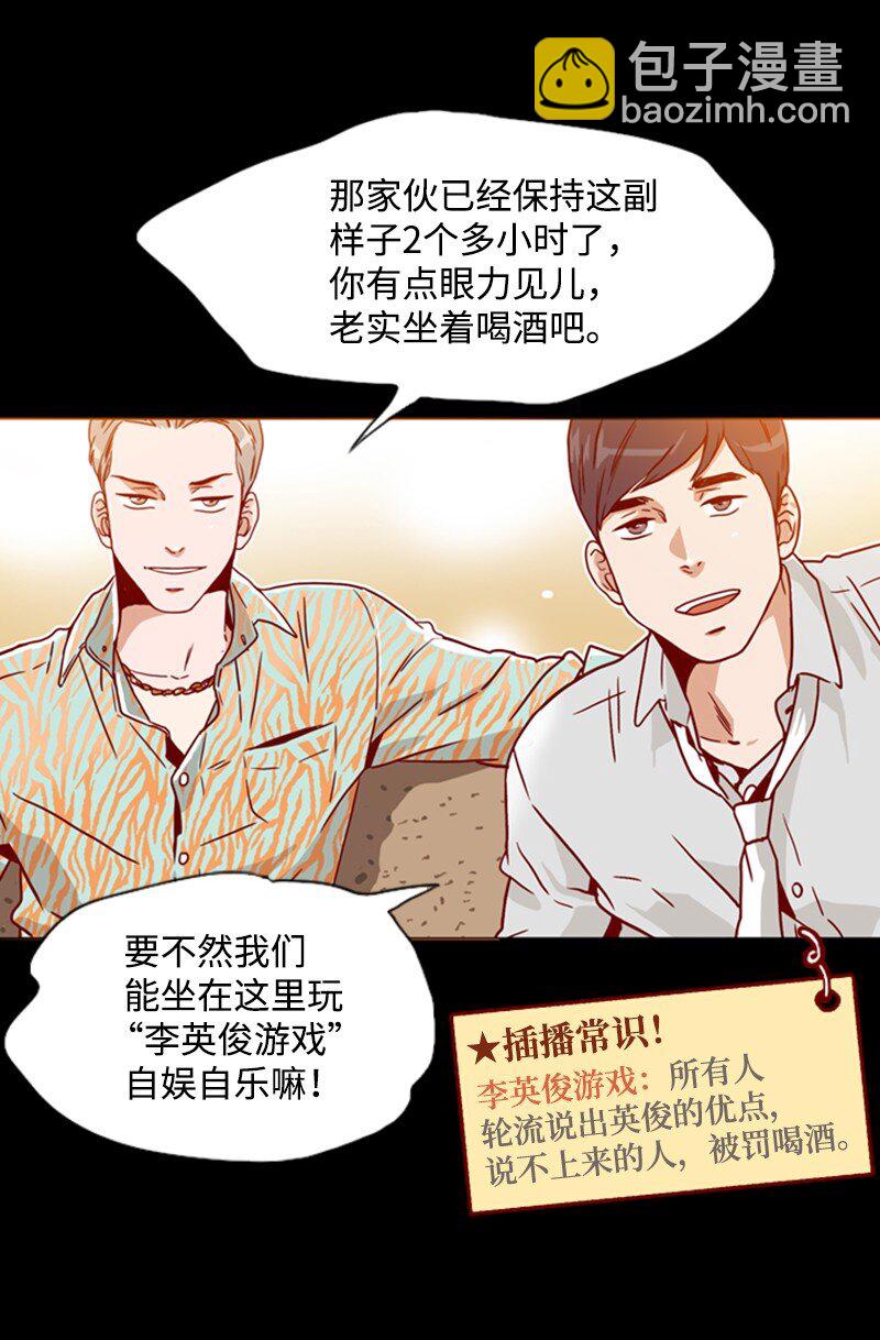 《金秘书为什么这样》01 上帝的绝世杰作 第20页