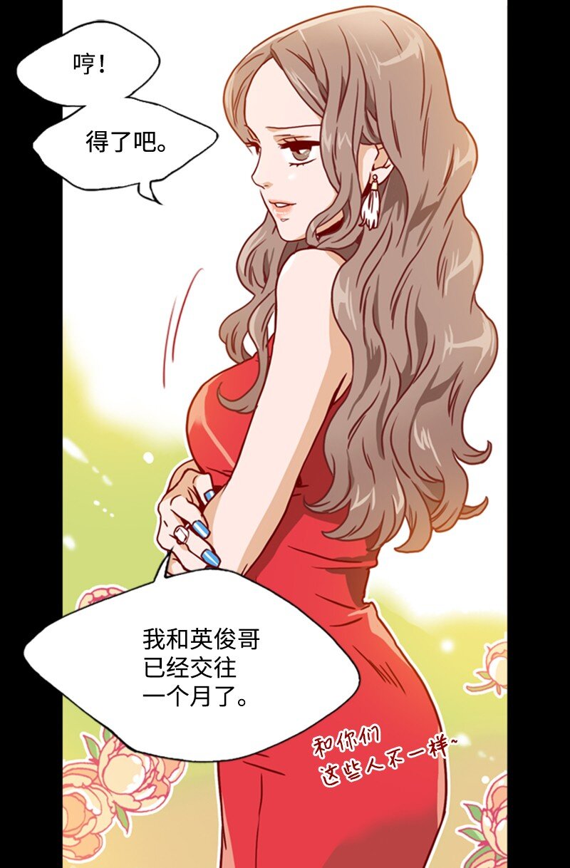 《金秘书为什么这样》01 上帝的绝世杰作 第21页