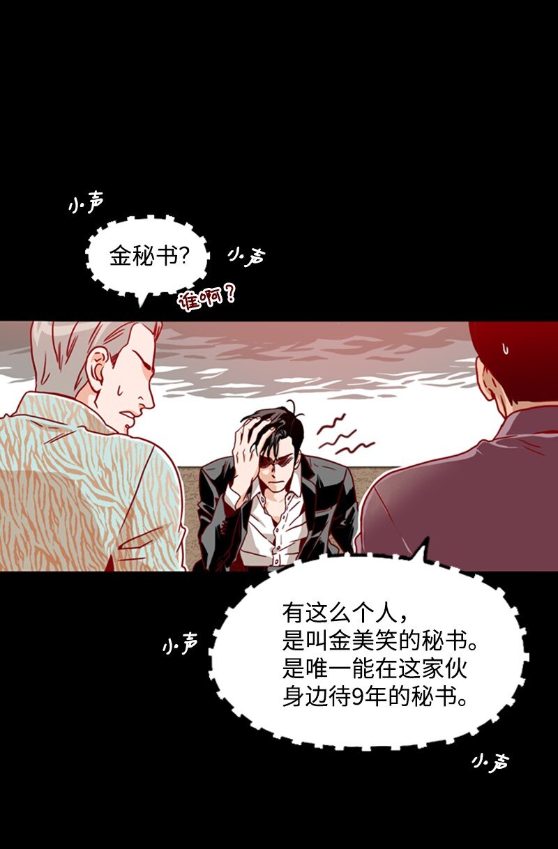 《金秘书为什么这样》01 上帝的绝世杰作 第38页