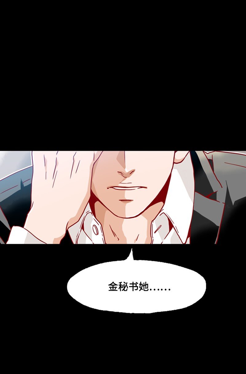 《金秘书为什么这样》01 上帝的绝世杰作 第39页