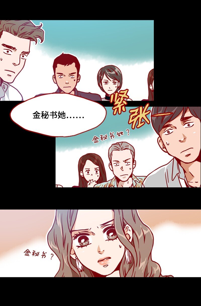 《金秘书为什么这样》01 上帝的绝世杰作 第40页