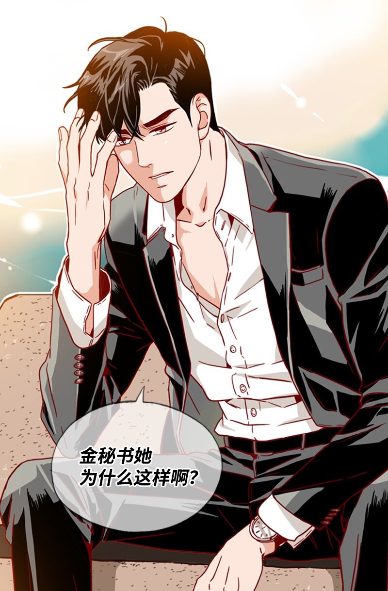 《金秘书为什么这样》01 上帝的绝世杰作 第41页