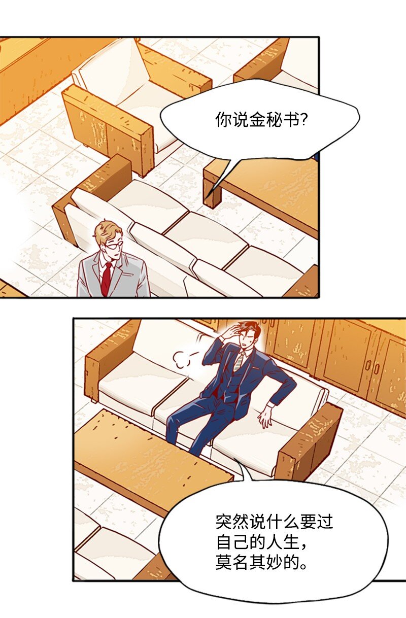 《金秘书为什么这样》04 拒绝 第12页