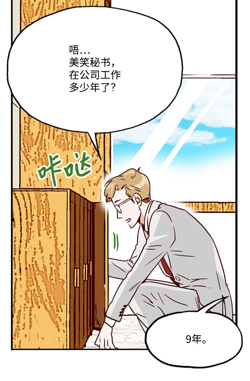 《金秘书为什么这样》04 拒绝 第13页