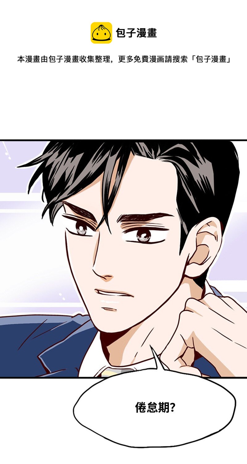《金秘书为什么这样》04 拒绝 第16页