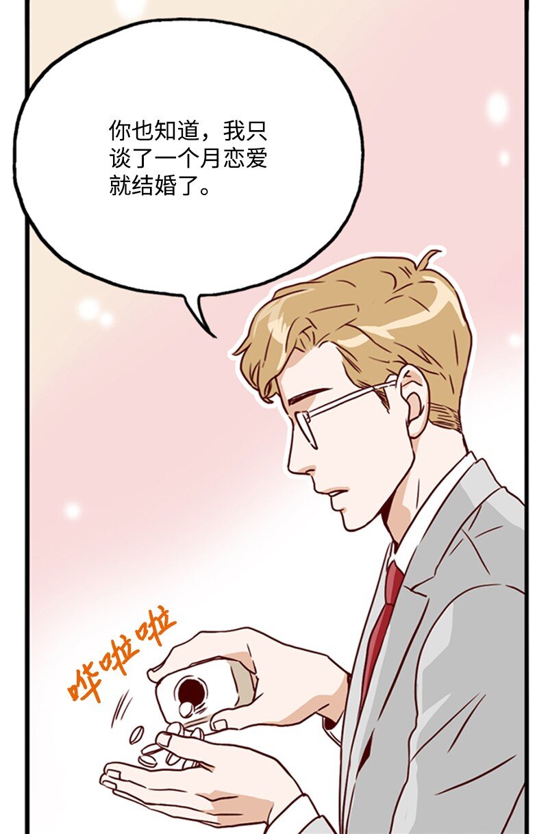 《金秘书为什么这样》04 拒绝 第17页
