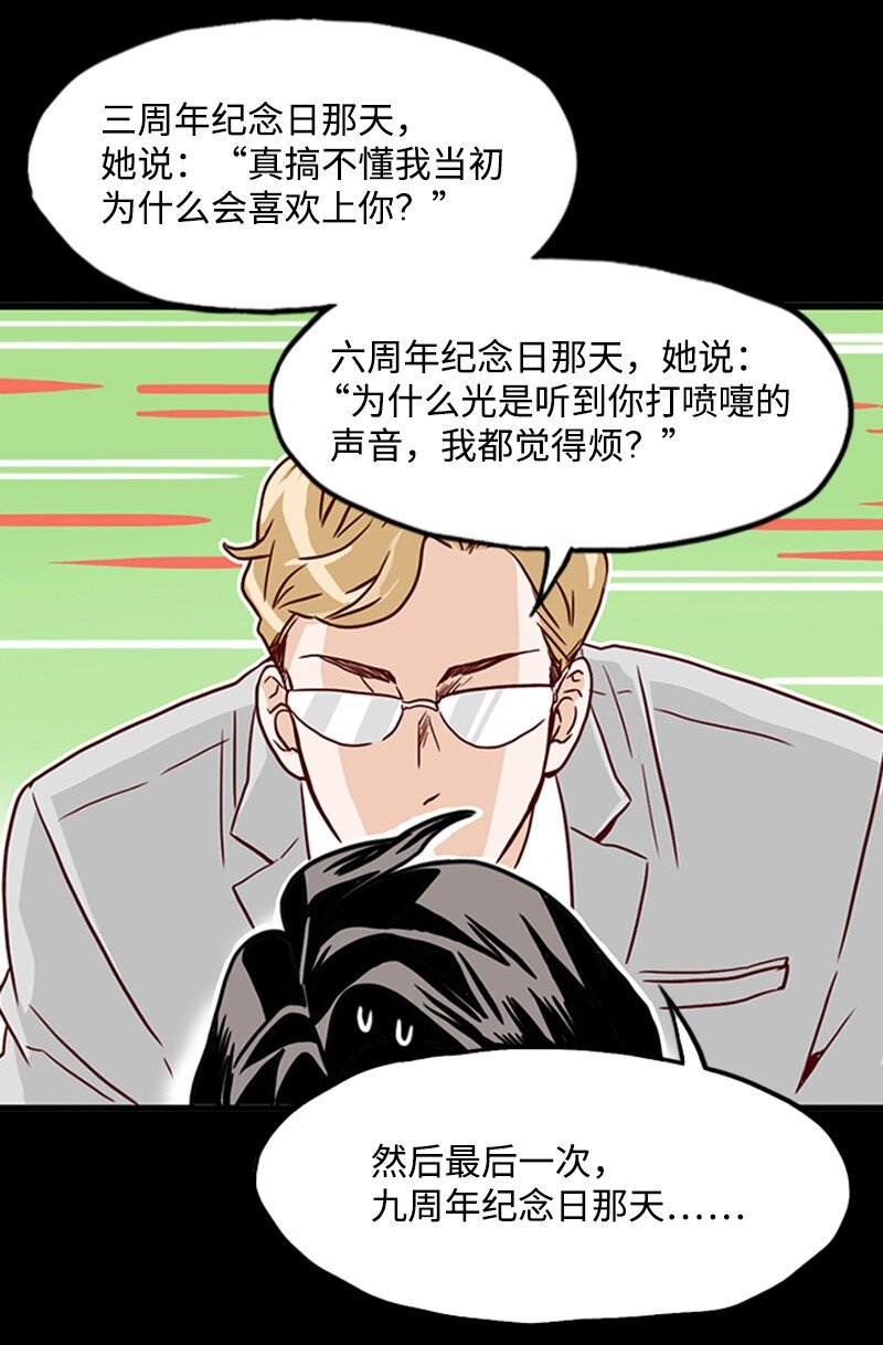 《金秘书为什么这样》04 拒绝 第19页