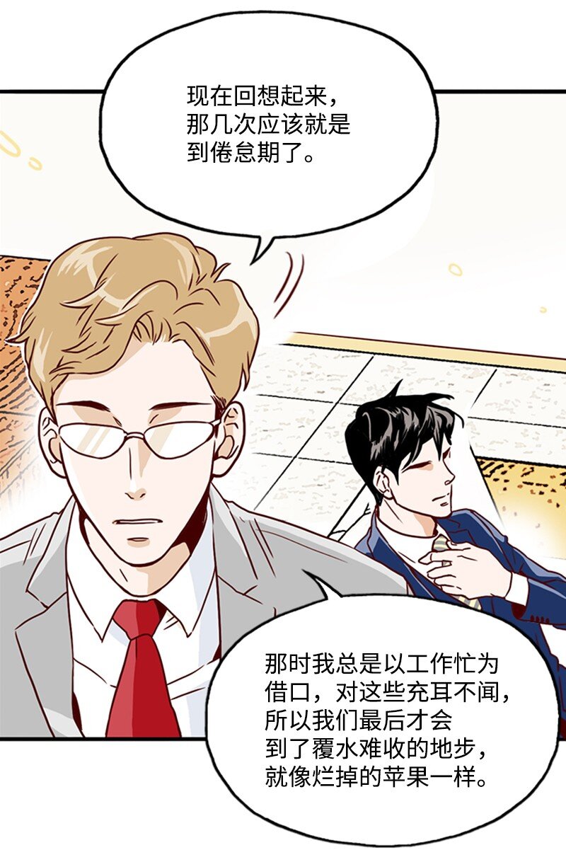 《金秘书为什么这样》04 拒绝 第22页