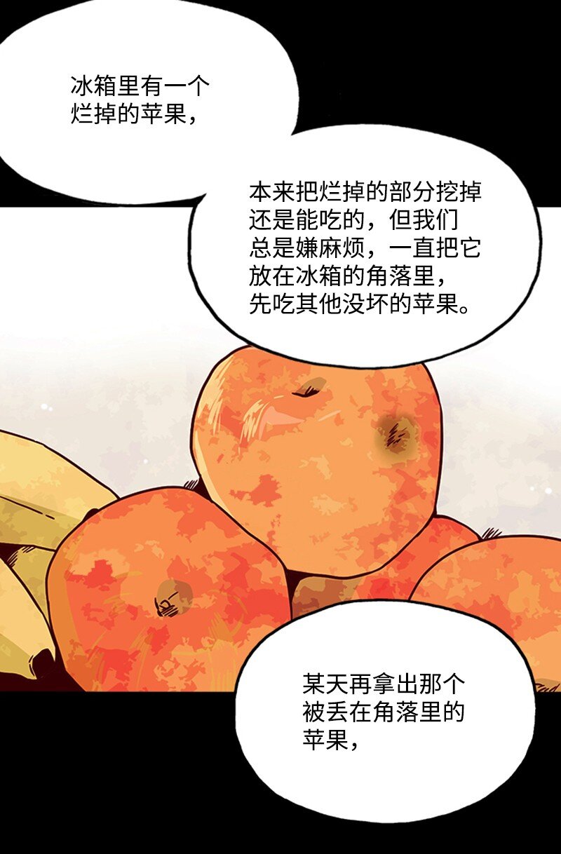 《金秘书为什么这样》04 拒绝 第24页