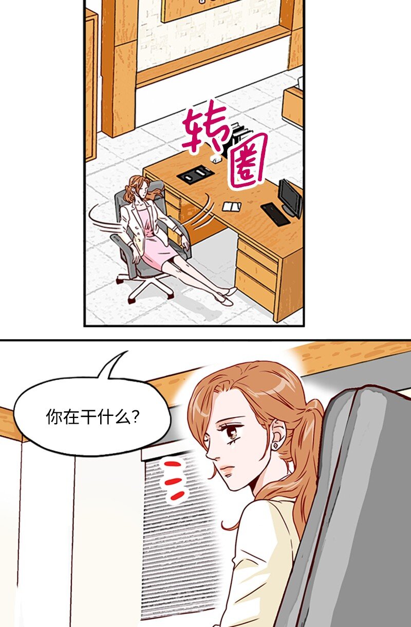 《金秘书为什么这样》04 拒绝 第31页