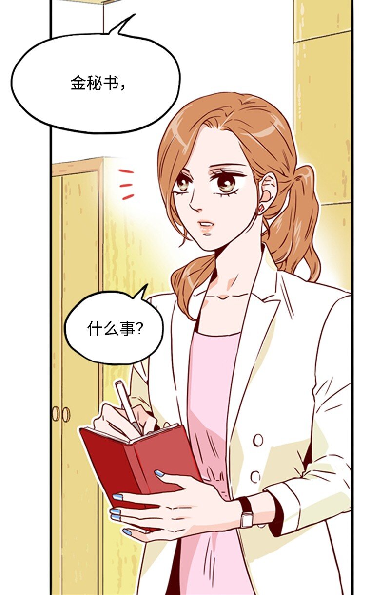 《金秘书为什么这样》04 拒绝 第36页