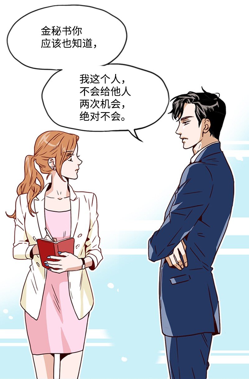 《金秘书为什么这样》04 拒绝 第37页
