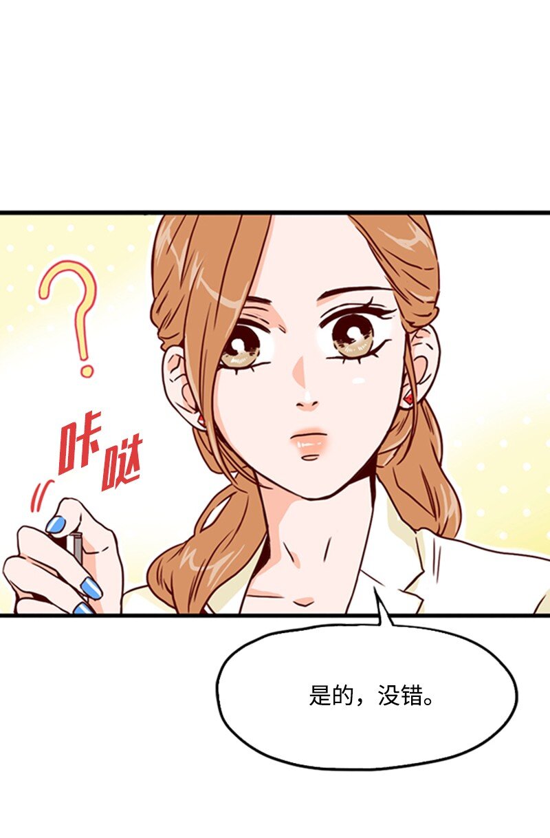 《金秘书为什么这样》04 拒绝 第38页