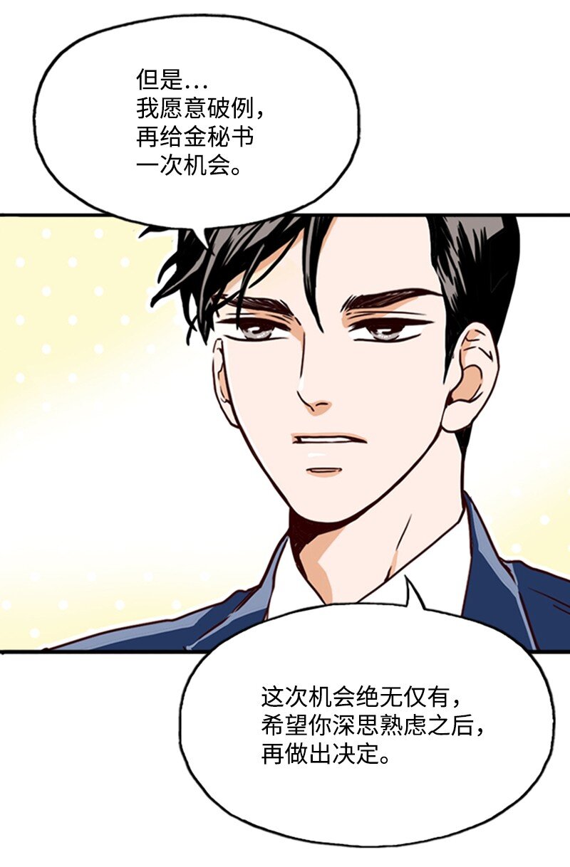 《金秘书为什么这样》04 拒绝 第39页