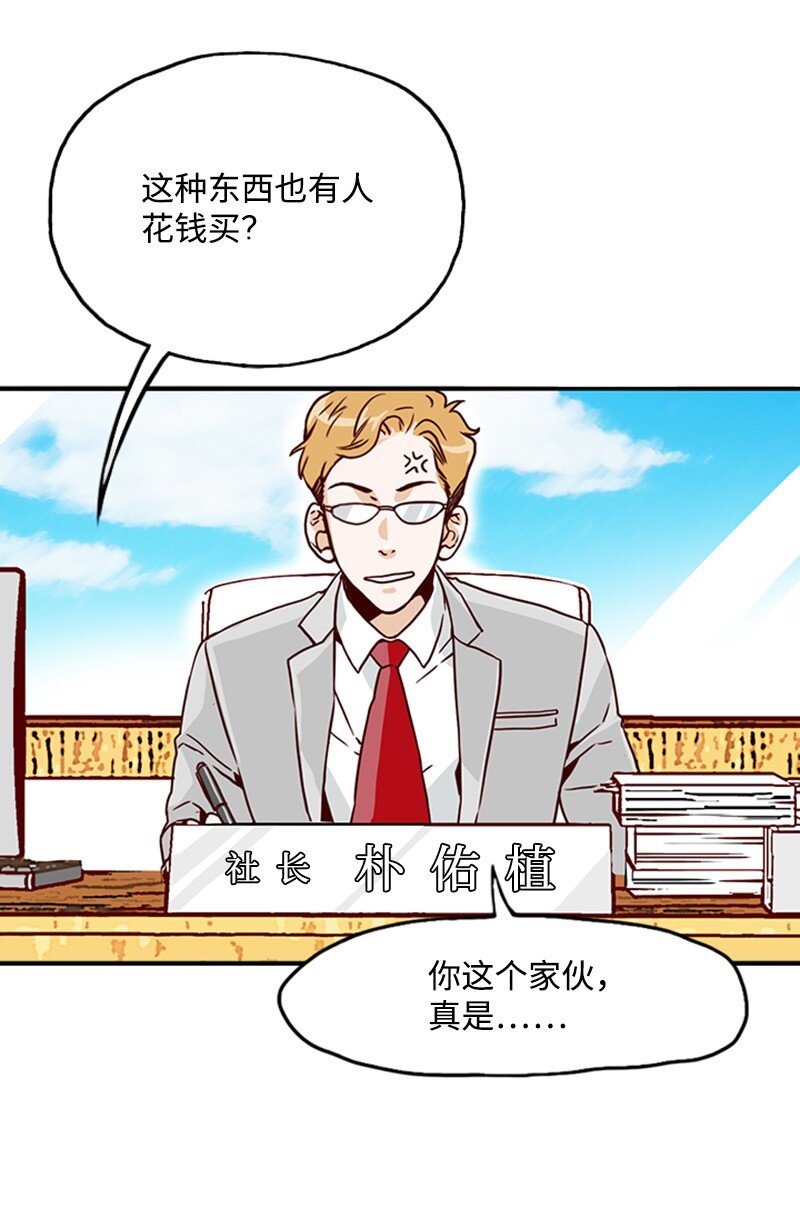 《金秘书为什么这样》04 拒绝 第3页