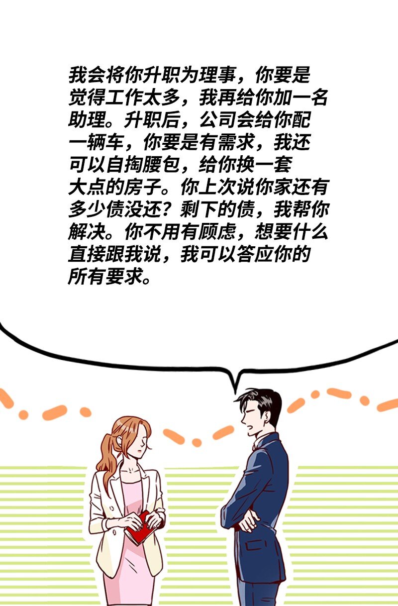 《金秘书为什么这样》04 拒绝 第40页