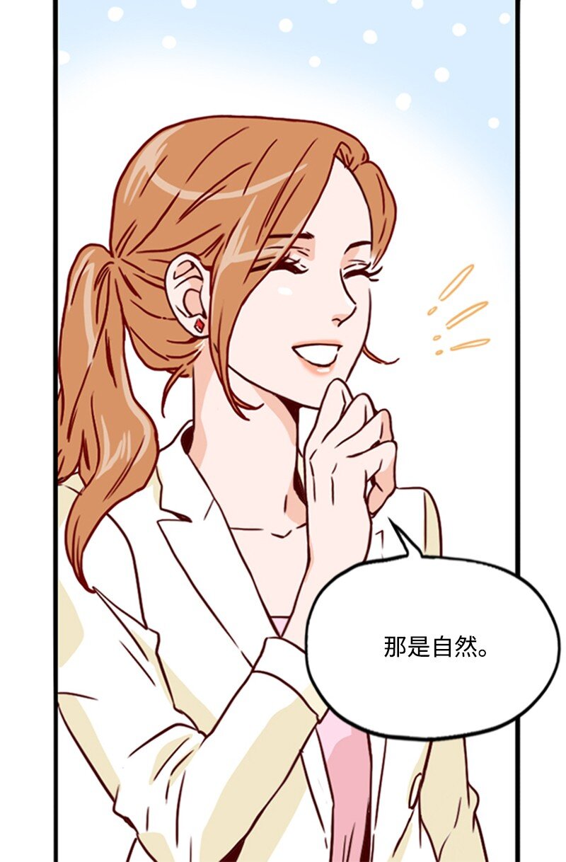 《金秘书为什么这样》04 拒绝 第43页