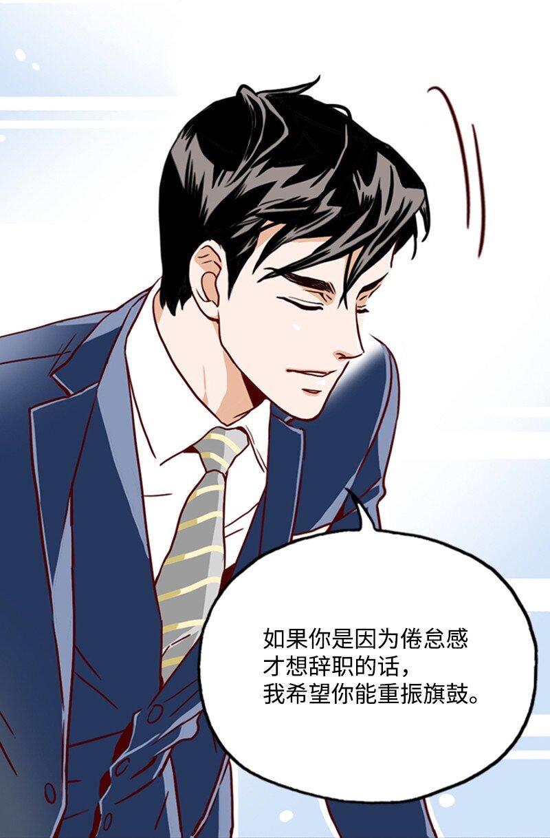 《金秘书为什么这样》04 拒绝 第45页