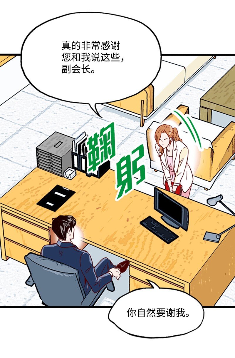 《金秘书为什么这样》04 拒绝 第47页