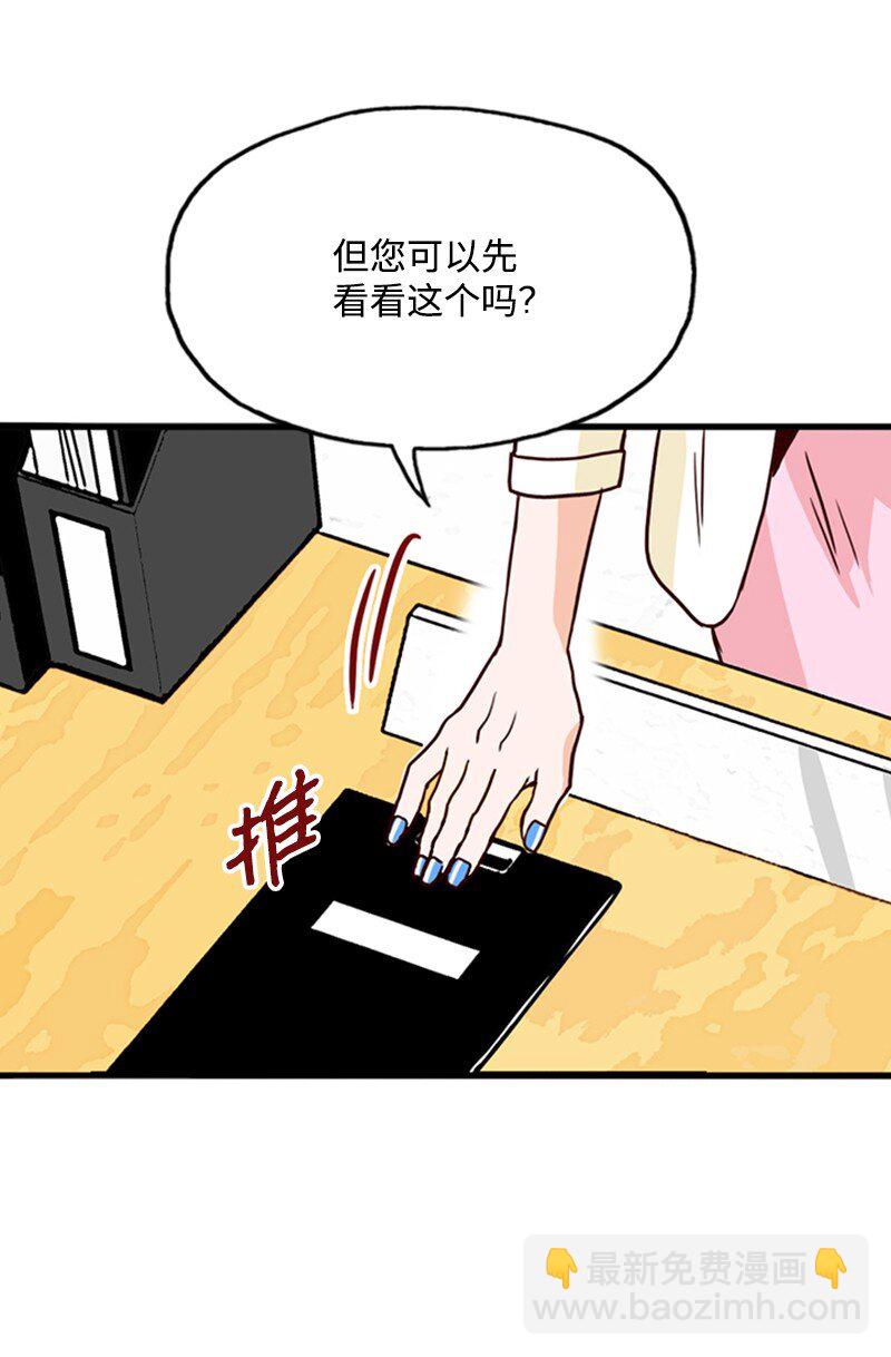 《金秘书为什么这样》04 拒绝 第48页