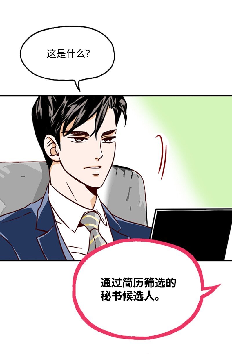 《金秘书为什么这样》04 拒绝 第49页