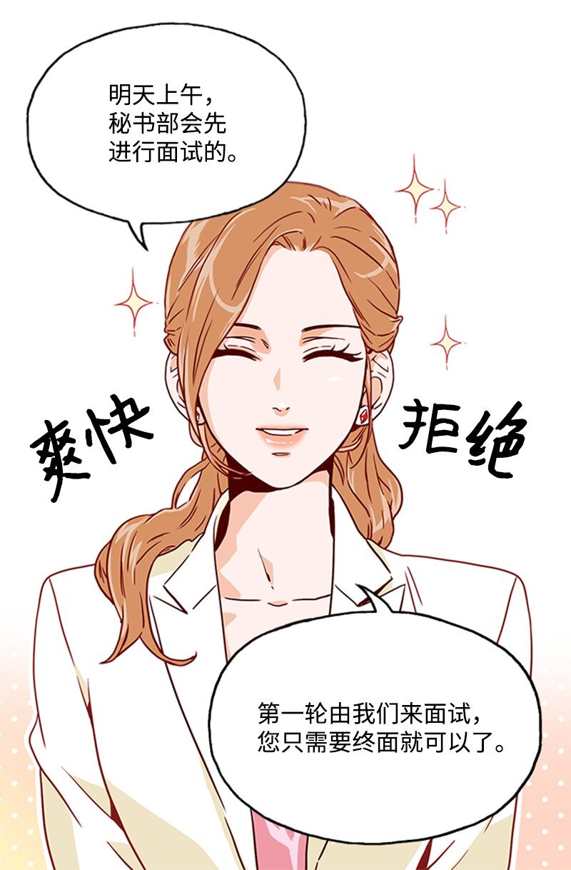 《金秘书为什么这样》04 拒绝 第50页