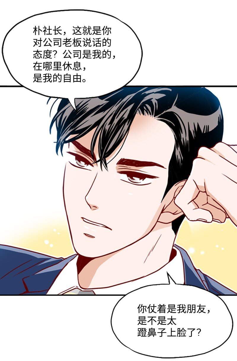 《金秘书为什么这样》04 拒绝 第5页