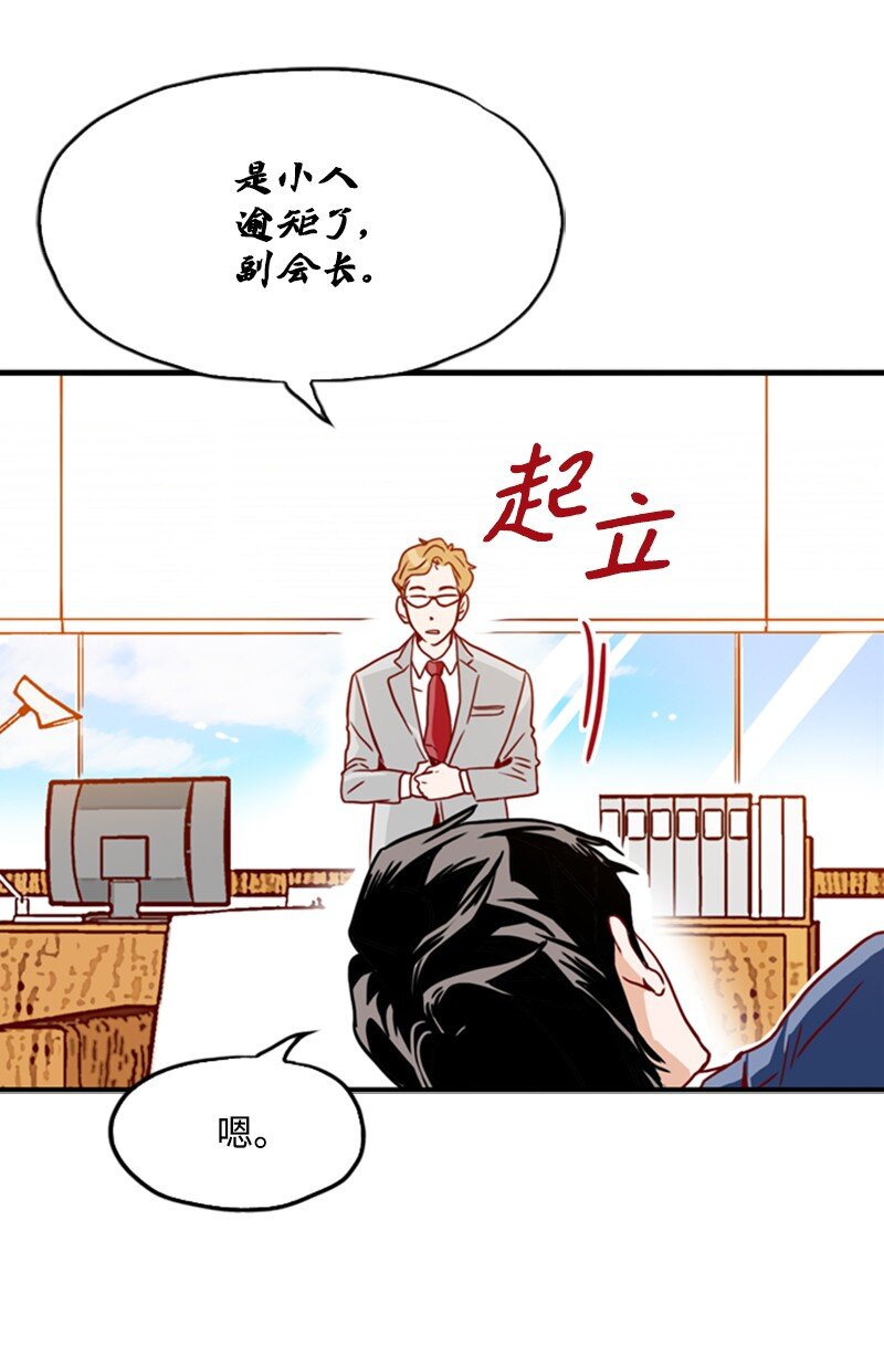 《金秘书为什么这样》04 拒绝 第7页