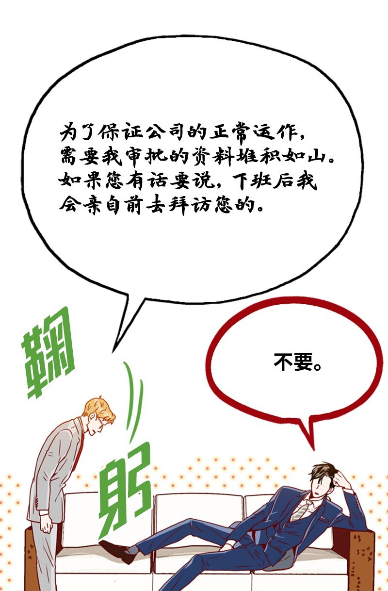 《金秘书为什么这样》04 拒绝 第8页