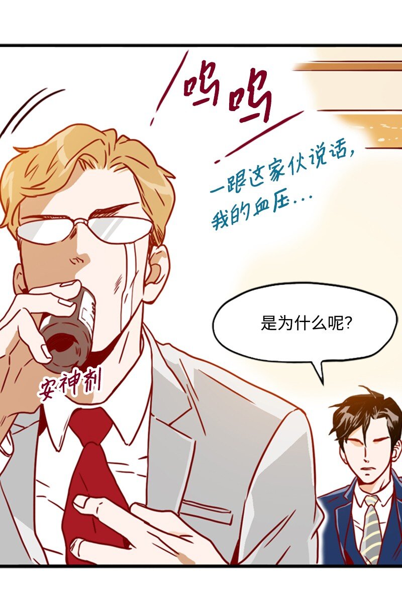 《金秘书为什么这样》04 拒绝 第9页