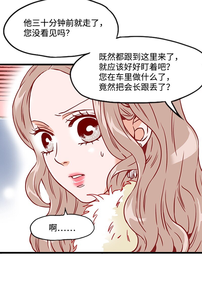 《金秘书为什么这样》08 自恋狂 第11页