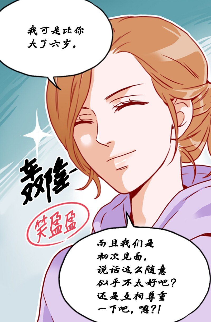 《金秘书为什么这样》08 自恋狂 第21页