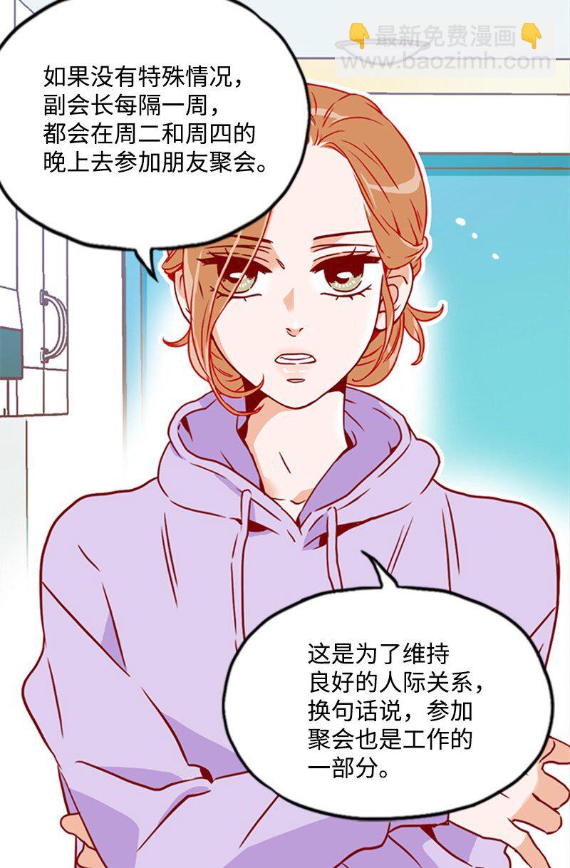 《金秘书为什么这样》08 自恋狂 第24页