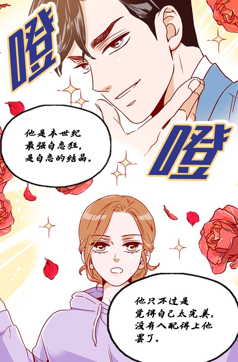 《金秘书为什么这样》08 自恋狂 第31页