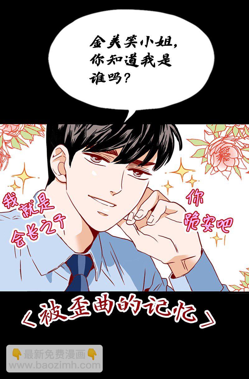《金秘书为什么这样》08 自恋狂 第34页