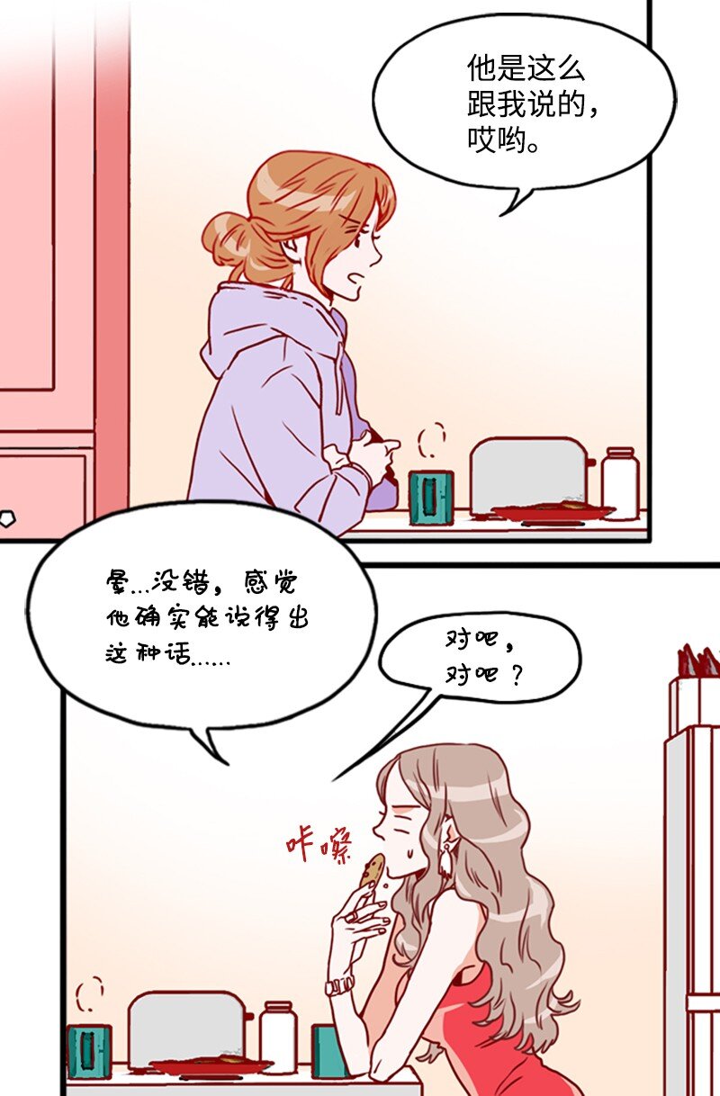 《金秘书为什么这样》08 自恋狂 第35页