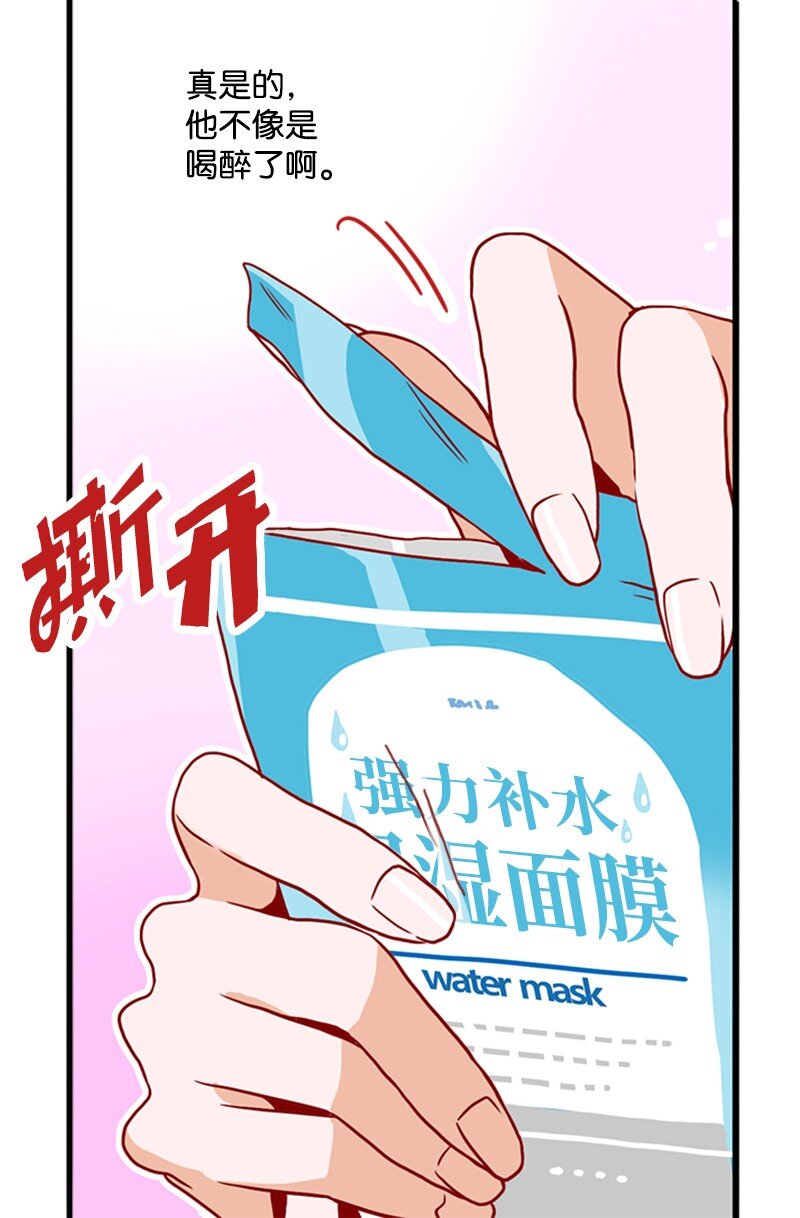 《金秘书为什么这样》08 自恋狂 第3页