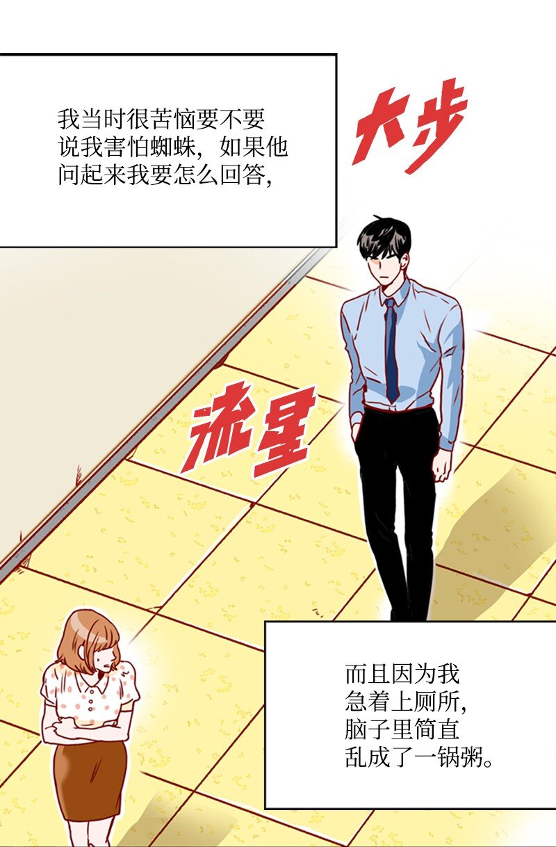 《金秘书为什么这样》08 自恋狂 第43页
