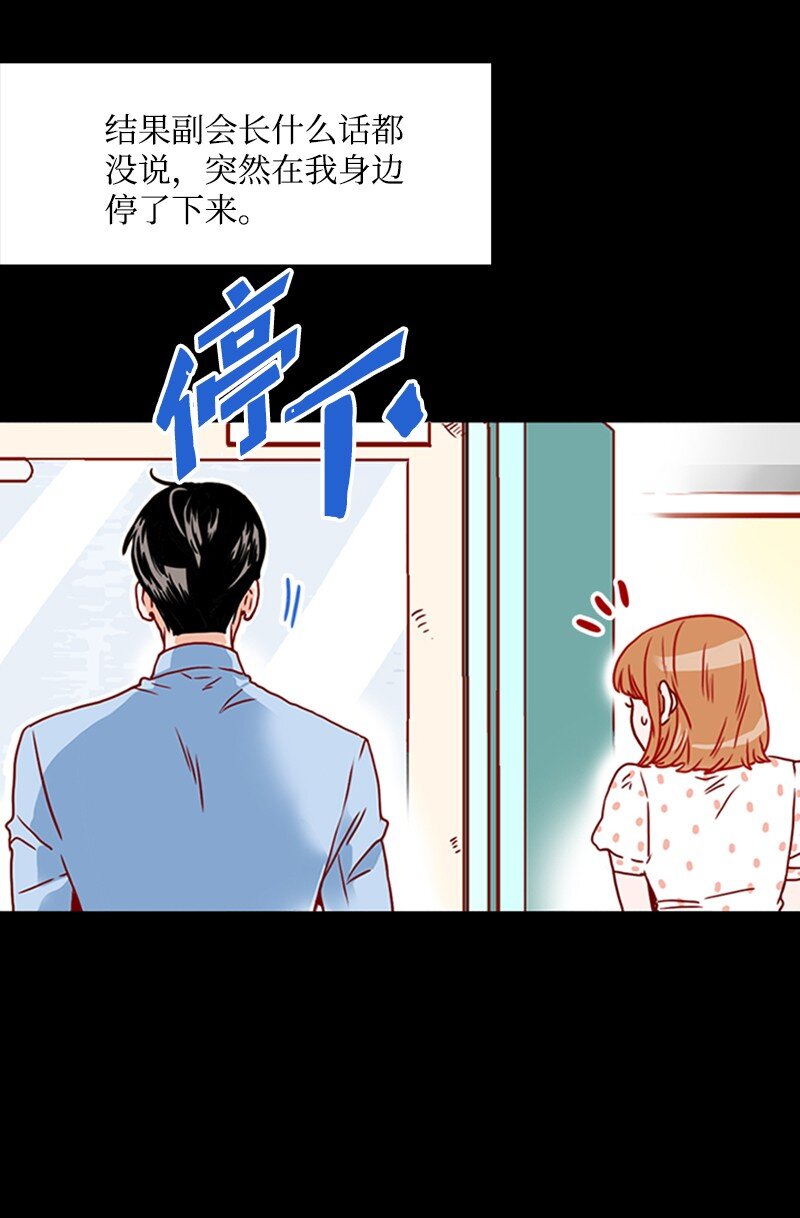 《金秘书为什么这样》08 自恋狂 第44页