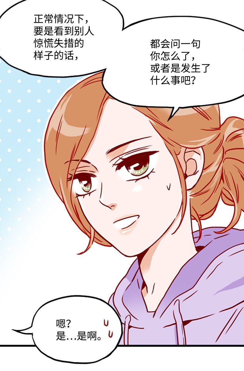 《金秘书为什么这样》08 自恋狂 第46页