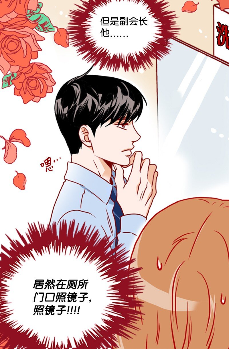 《金秘书为什么这样》08 自恋狂 第47页