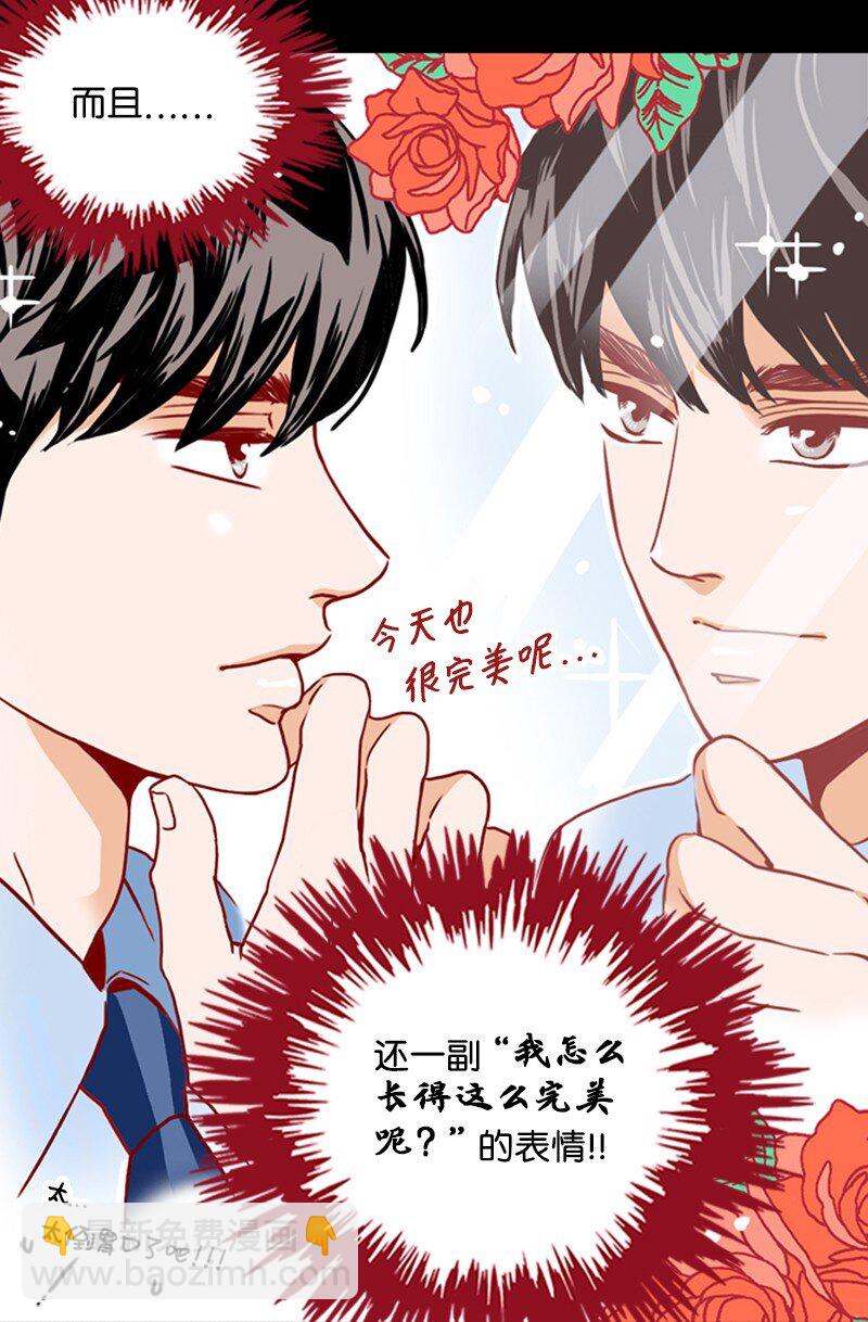 《金秘书为什么这样》08 自恋狂 第48页